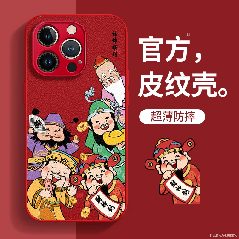 五路财神玻璃羊皮苹果15华为小米防摔vivo最新款oppo新女款手机壳