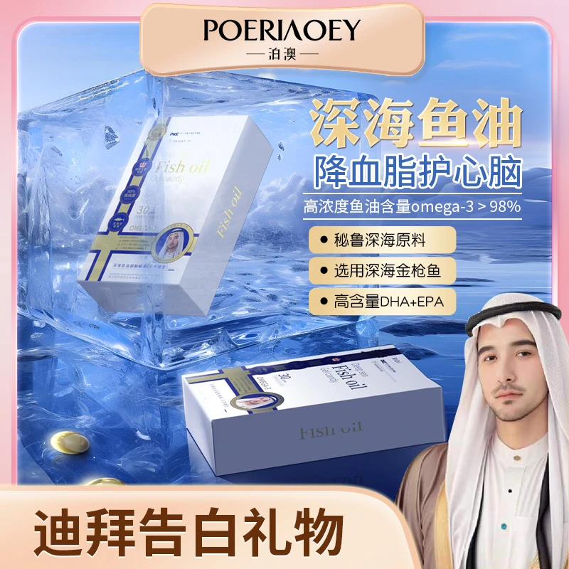 【娜娜和轩的礼物】RIOI迪拜王室专供秘鲁进口OMEGA-3鱼油试吃一盒