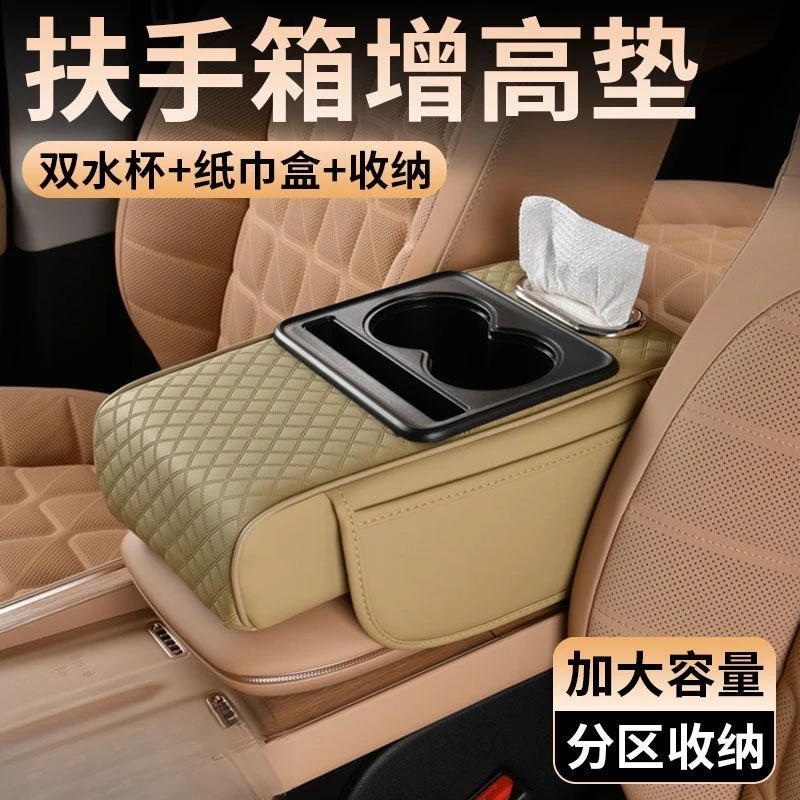 汽车扶手箱增高垫高级感中央扶手箱水杯架四合一车载多功能纸巾盒