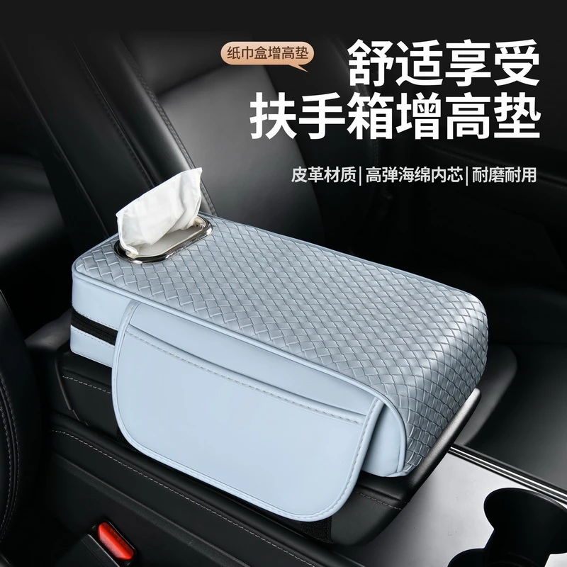 汽车编织款三合一扶手箱垫中央增高款多功能记忆棉加厚带抽纸袋盒