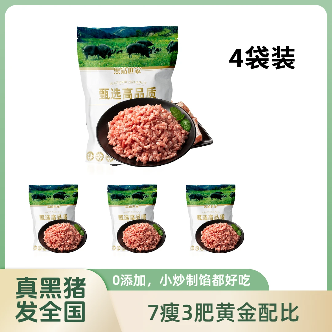 【工厂直发/川藏特色黑猪】黑猪肉糜瘦多肥少(7:3)1600g顺丰包邮