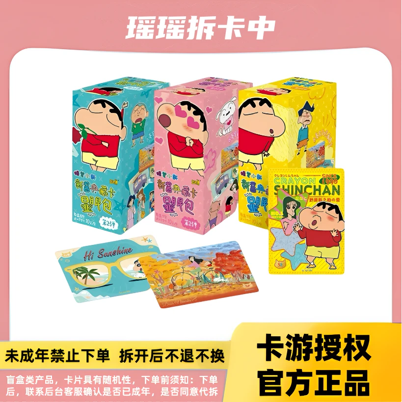 卡游卡游蜡笔小新显眼包二弹卡牌盲盒（代拆）