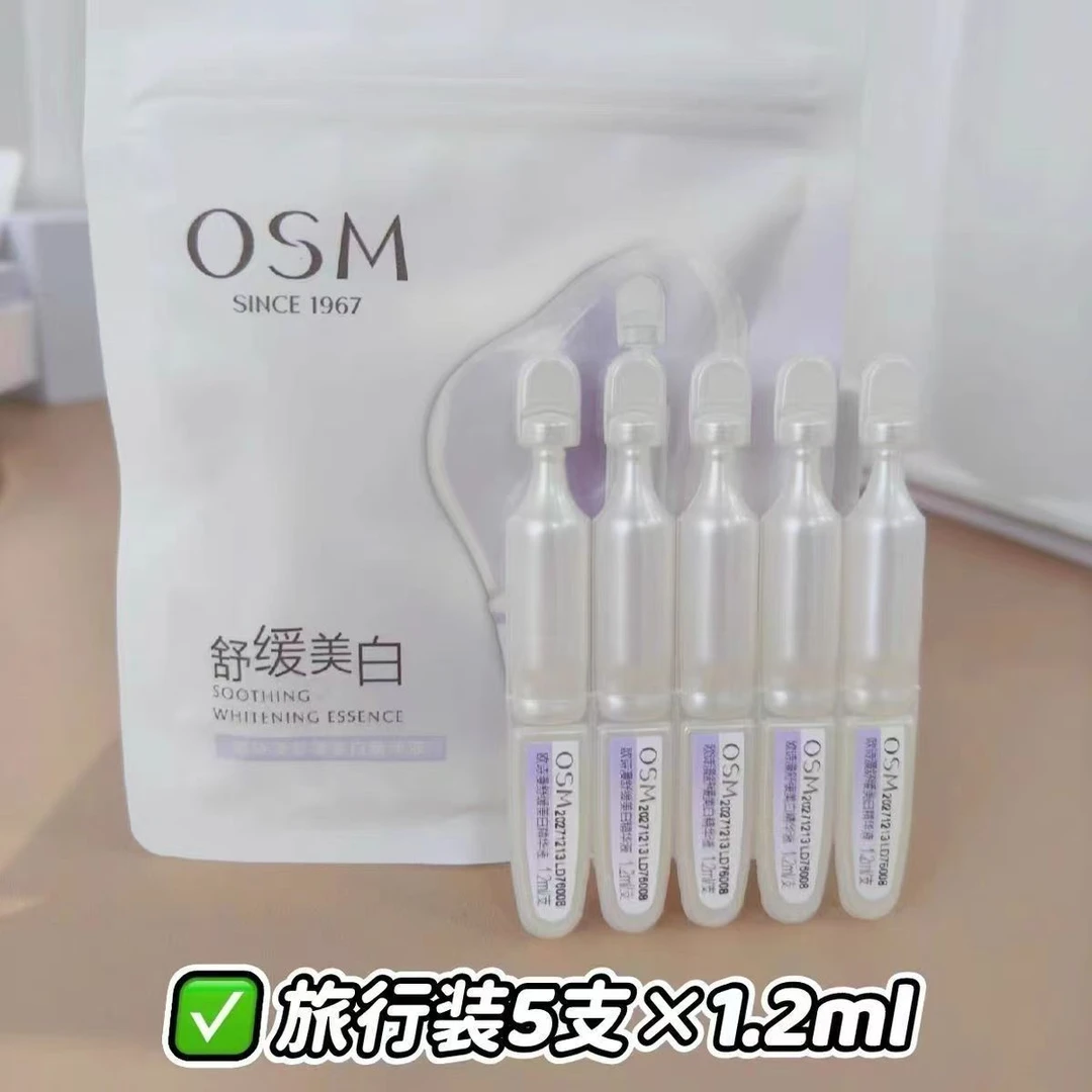 欧诗漫珍白因安心小白管次抛舒缓美白精华液