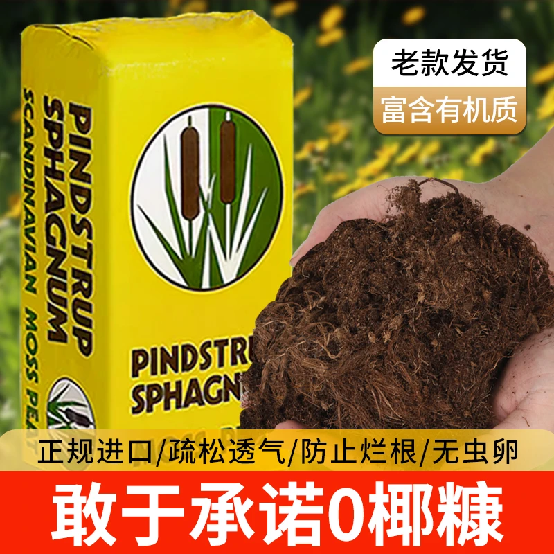 丹麦品氏泥炭土进口花多多纯多肉土专用营养花土草炭土通用型原装