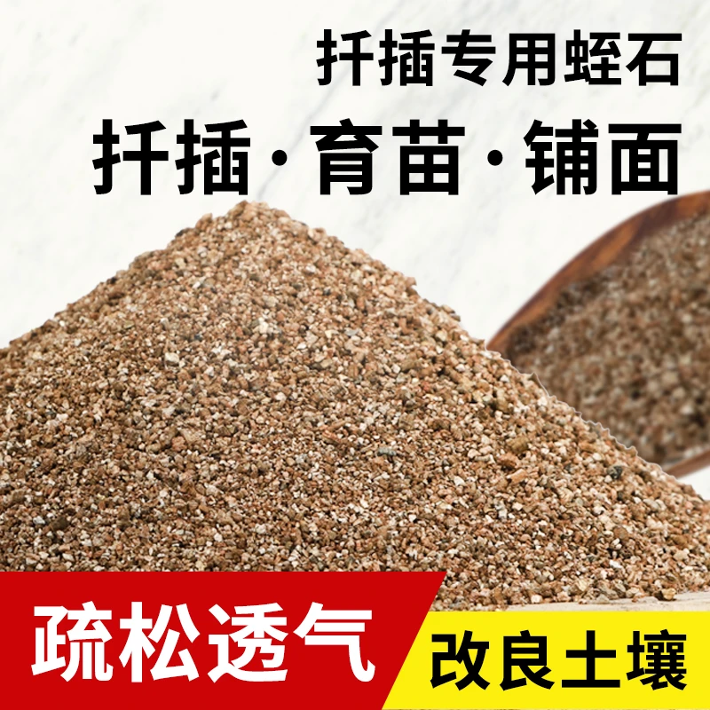 园艺优质蛭石月季绣球花扦插拌土发根用育苗基质花卉扦插颗粒蛭石