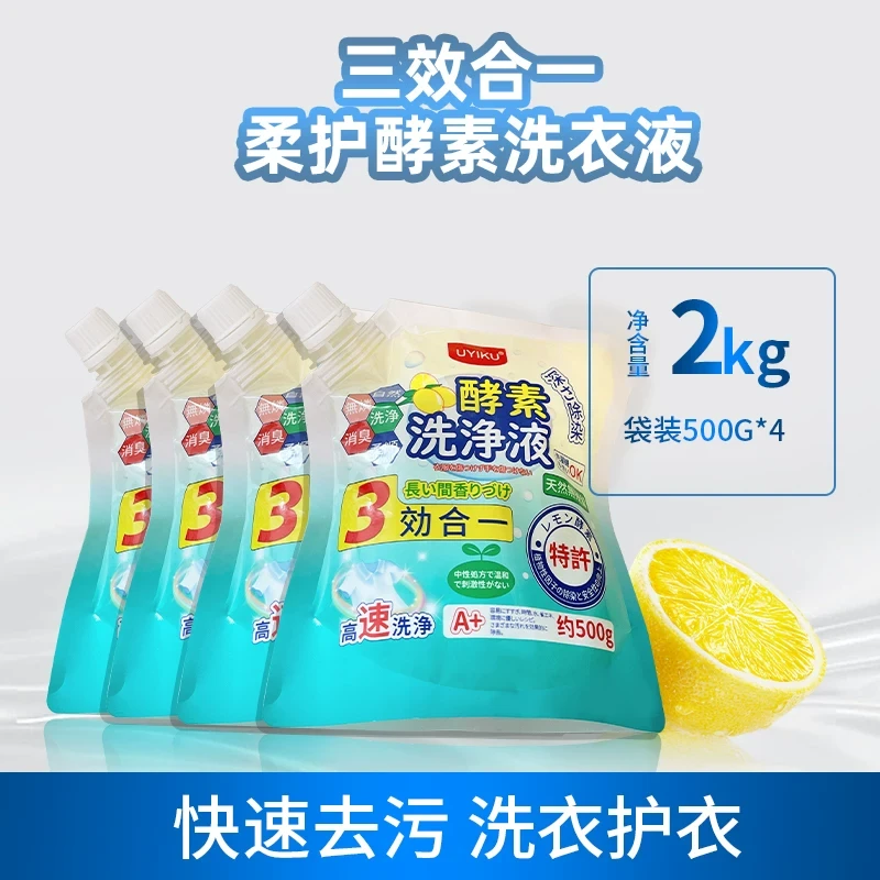 D013日本uyiku植物酵素洗衣液三合一持久留香母婴内衣