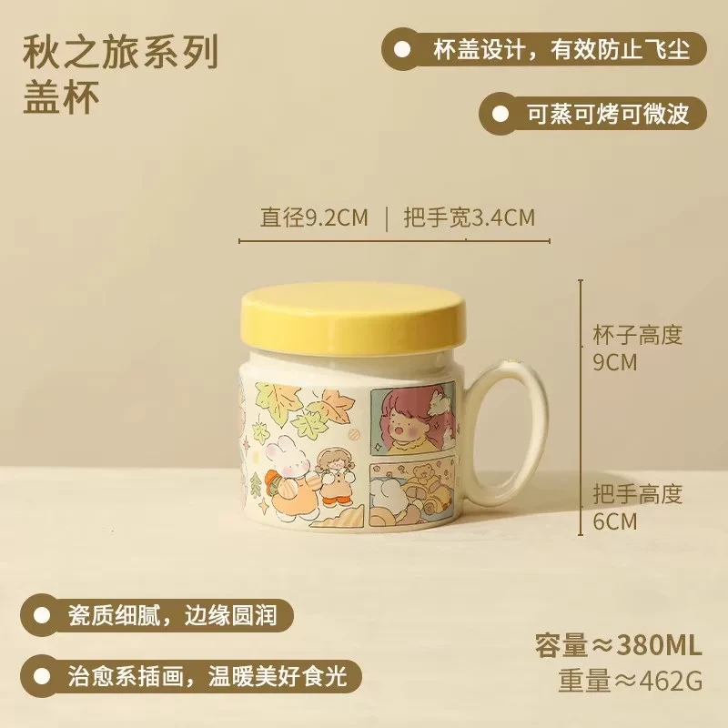 D380秋之旅盖杯水杯