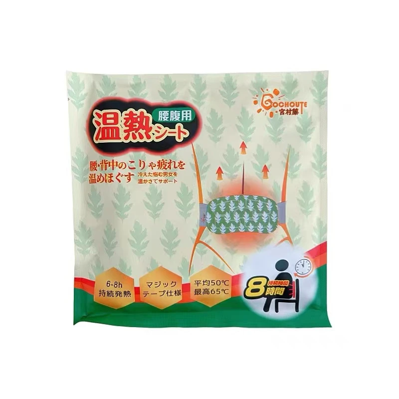 045腰腹发热贴宫村藤腰部热敷暖腹宝腰带热敷艾草暖宝宝自发热