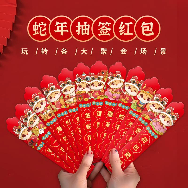 抢【包邮】2025蛇年抽签红包十二支盒装结婚新年压岁钱幸运签利是封