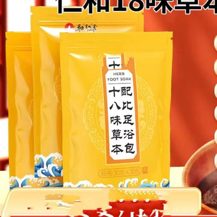 足浴包