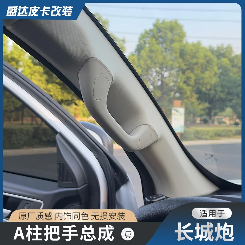 适用于长城炮改装A柱拉手原厂正品配件商用炮乘用版加装原厂配件