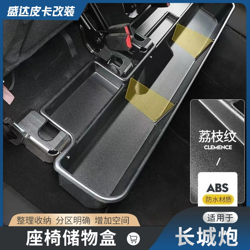 长城炮后排储物盒座椅下工具箱越野乘用炮改装储物杂物箱