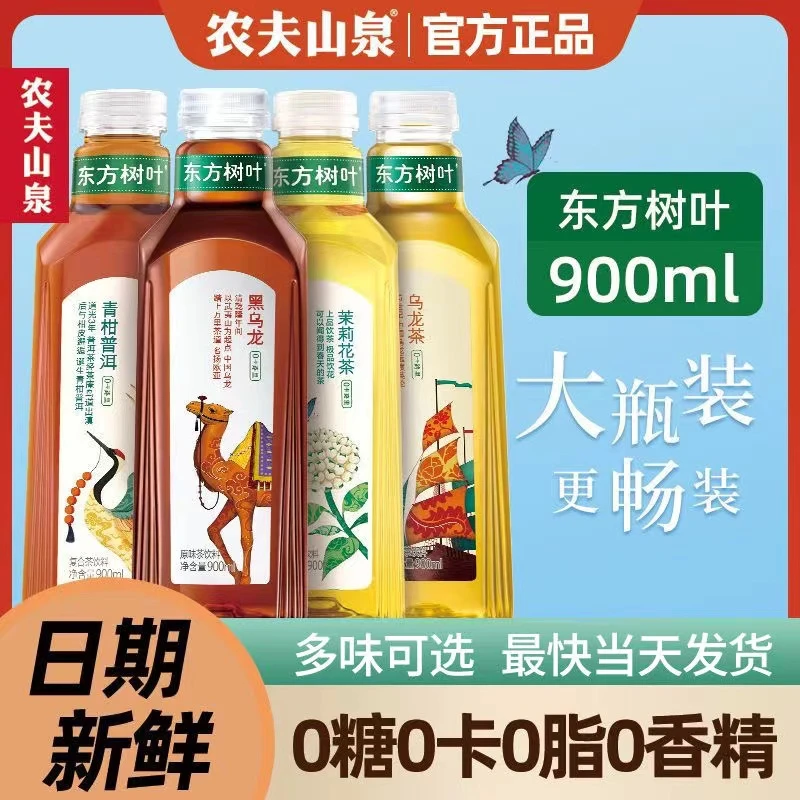 农夫山泉 东方树叶900ml*20瓶多口味混发 京东顺丰送货上楼