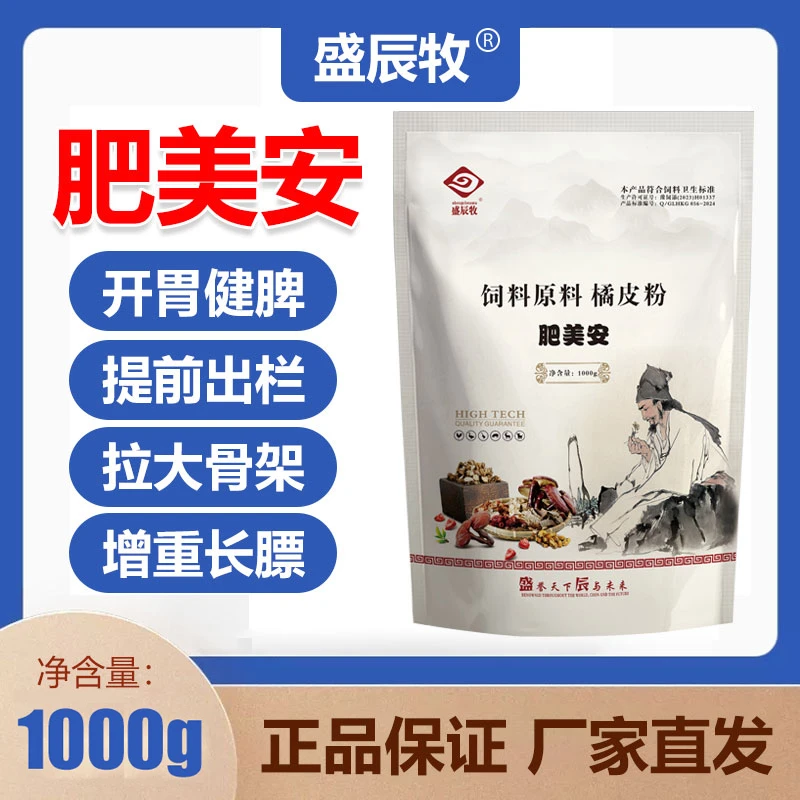 太子参型肥美安生长专用催肥增重猪牛羊促生长长得快安全用品健胃