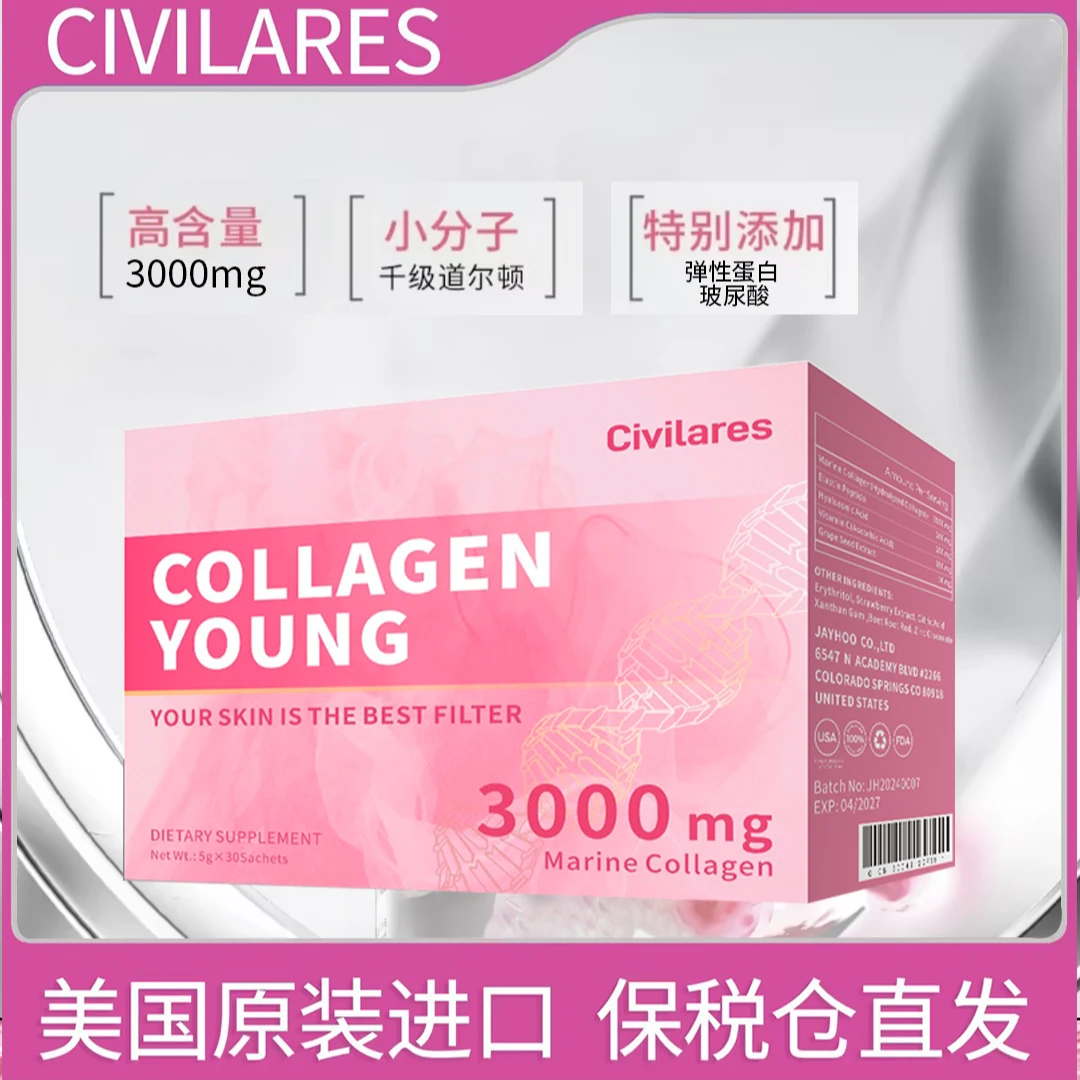 Civilares&MEWELL仙女粉水解胶原蛋白小分子活性肽5g*30袋/盒