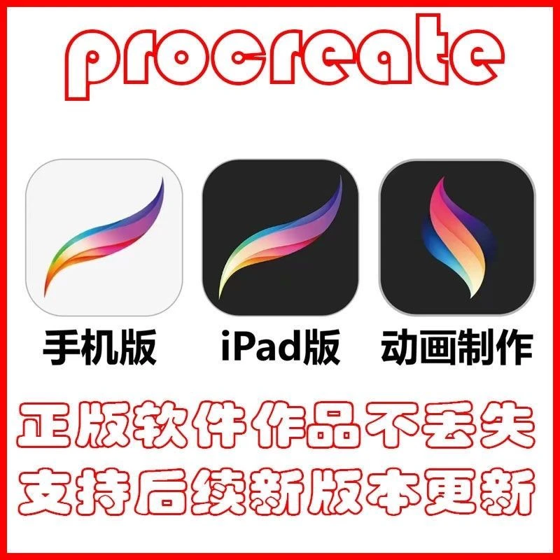 procreate正版绘画iPad平板人像笔刷教程色卡 下载软件服务