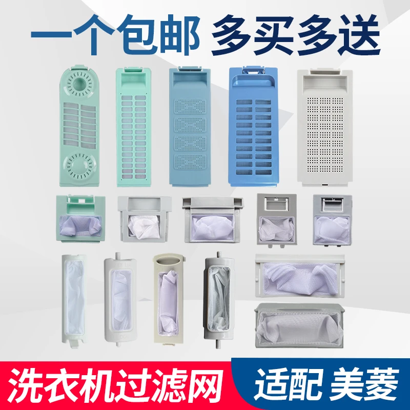 适用美菱洗衣机过滤网袋线屑过滤器滤盒器XPB90-2278S XQB55-98Q1