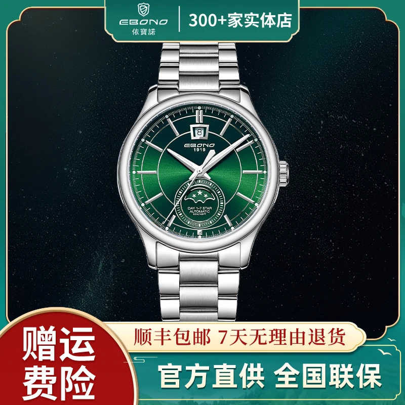 EBONO/依宝诺《星辰系列》 宝石绿经典双历超薄进口全自动机械腕表Y