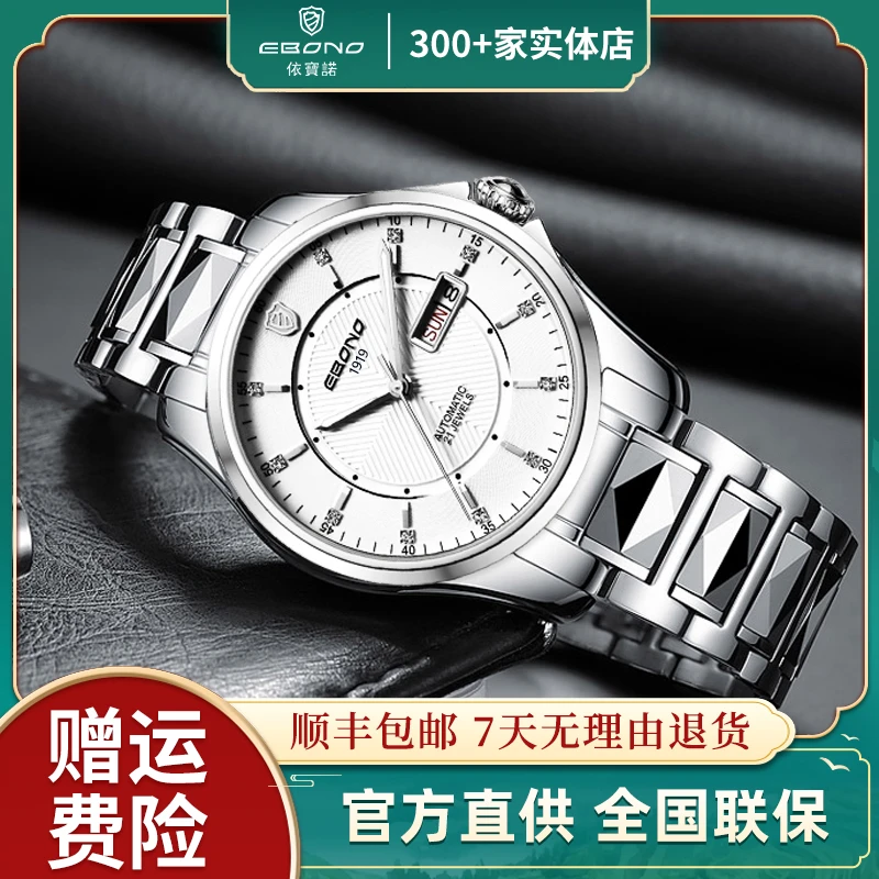 EBONO/依宝诺《银爵士》11钻全自动机械进口机芯钨钢带高端腕表T
