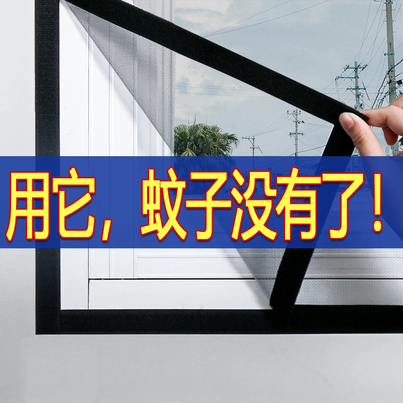 【定制专拍】防蚊纱窗白色自装家用无味魔术贴透光窗户网纱隐形环保
