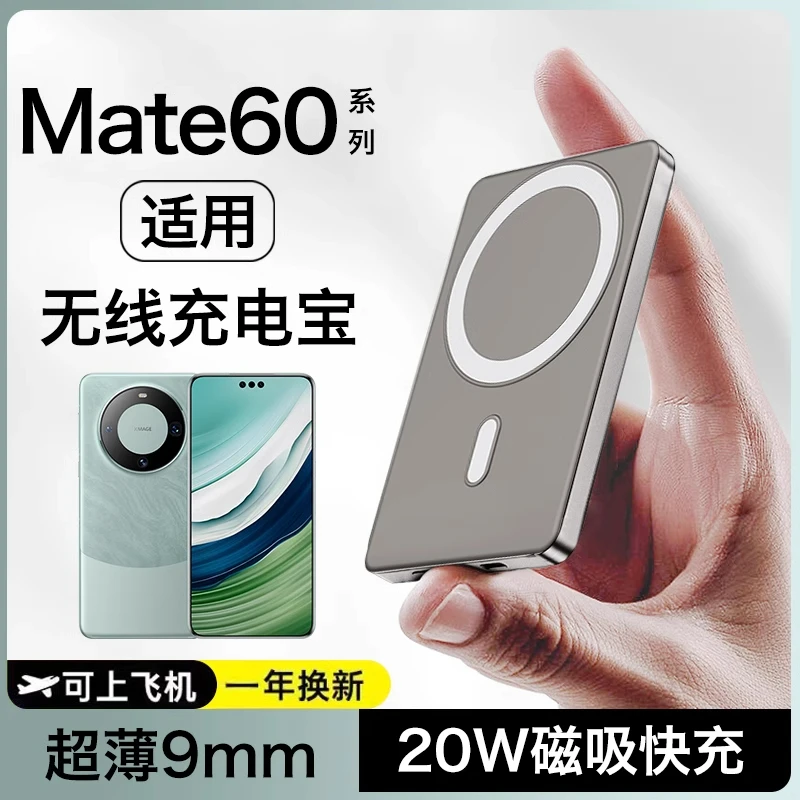 适用华为mate60无线充电宝磁吸mate50pro便携小巧超薄背夹可飞机