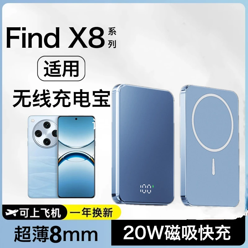 适用OPPOfindX8PRO磁吸快充无线充电宝X7/X8便携移动电源可上飞机