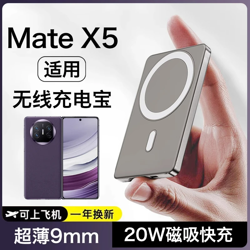适用华为matex5无线充电宝磁吸轻薄小巧背夹式手机x2专用超薄快充