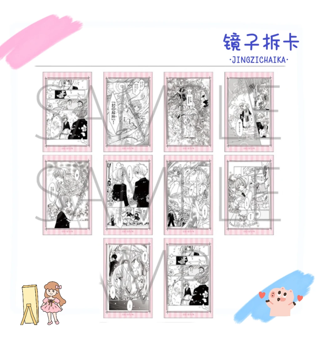 【拆盒】魔法少女樱CLAMP原画展系列透卡 盲盒代拆(未成年禁止下单)