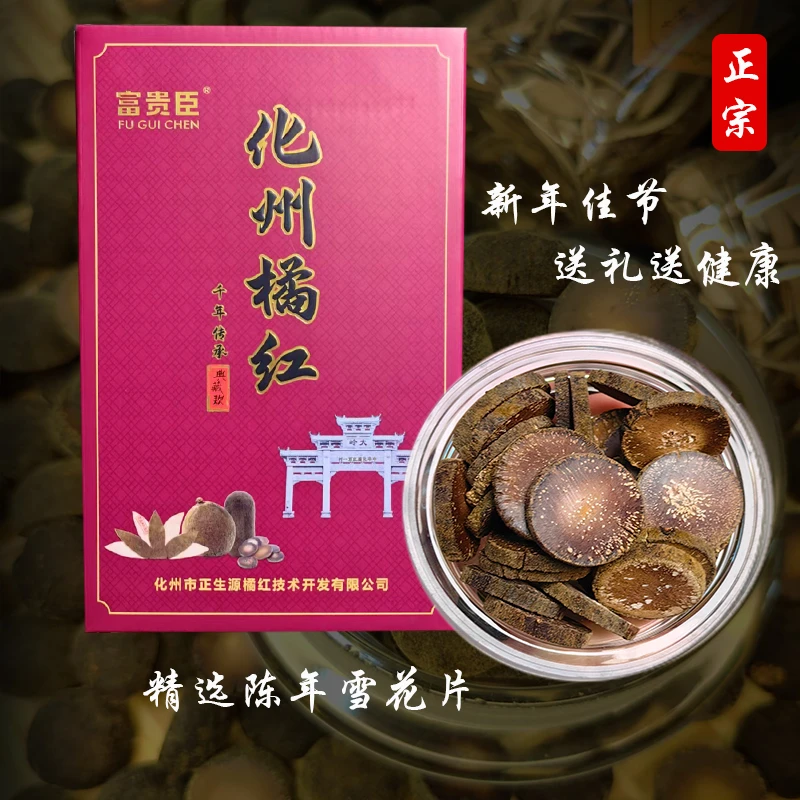 13年陈化州橘红苔果片30年老树橘红片陈年化州橘红