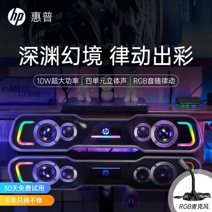 HP/惠普电竞蓝牙音响四声道家用深渊镜电脑音箱笔记本USB低音炮