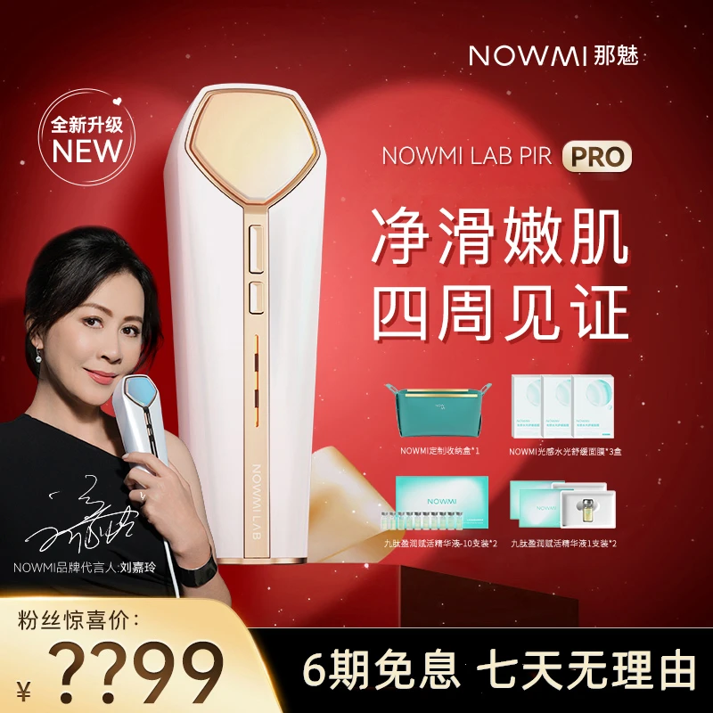 【达人专属】NOWMI牛奶光嫩肤仪PRO 紧致嫩肌家用面部美容仪美肤