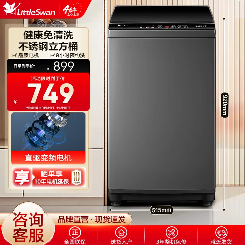 小天鹅波轮洗衣机全自动8公斤专业除螨甩干快洗波轮 TB80V23H