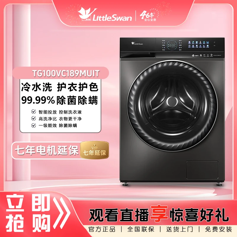 【小钢炮】小天鹅滚筒洗衣机水魔方全自动洗脱一体大容量10公斤 189