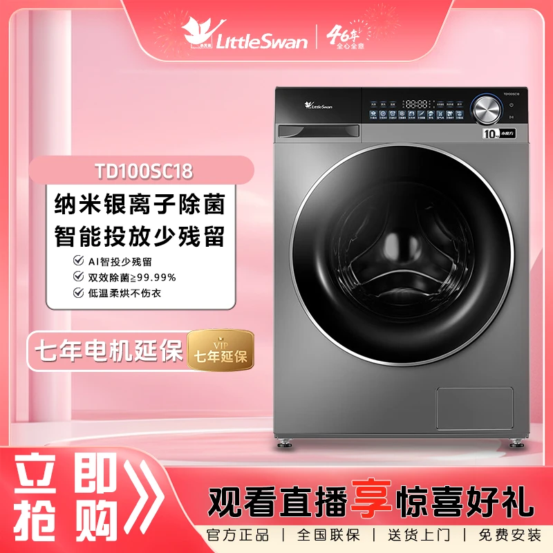 小天鹅小乌梅轻享版超薄全嵌智能投放洗烘一体机不锈钢大内筒SC18