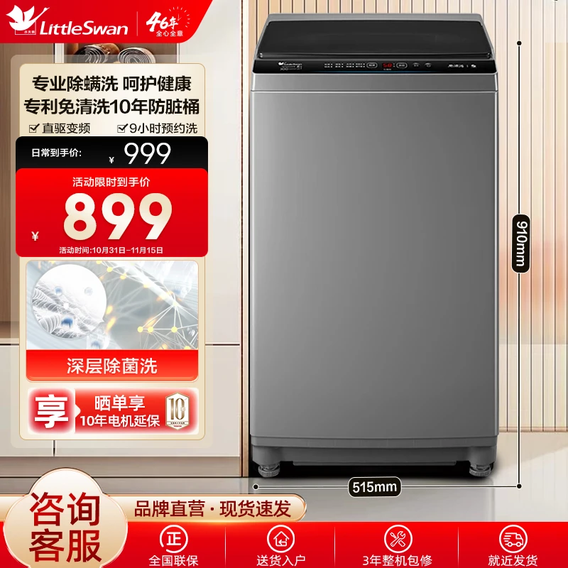 小天鹅8公斤全自动波轮洗衣机直驱除螨洗抑菌V23DB两用机洗大容量