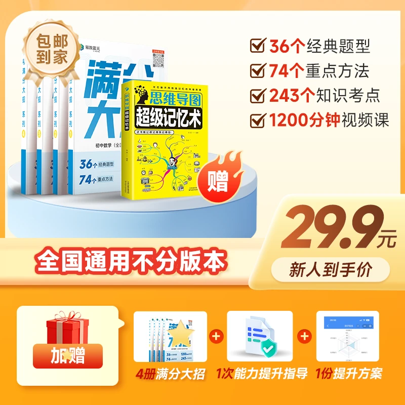 初中数学-74个重点方法-243个知识考点 必备