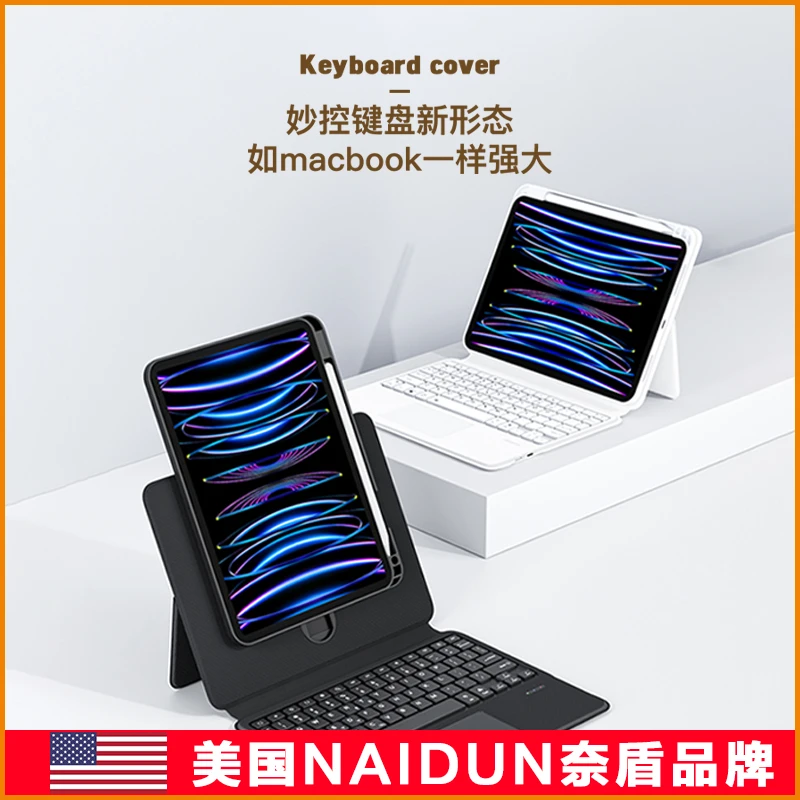NAIDUN/奈盾滑轨iPad妙控键盘适用苹果Pro11寸保护套12.9寸air4/5