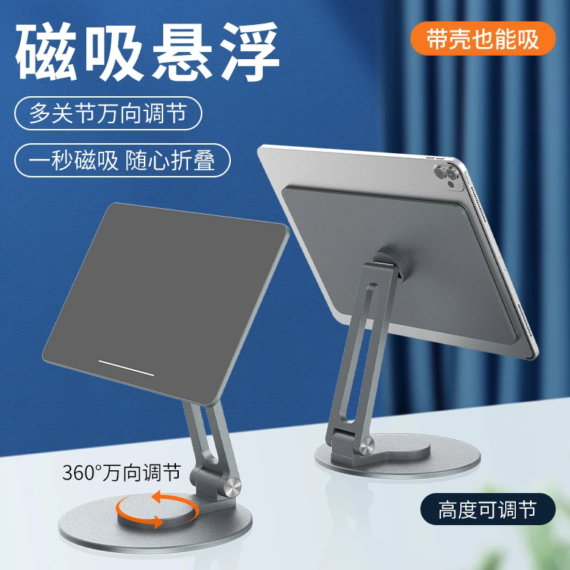 ipad磁吸支架可折叠pro11寸悬浮平板支撑旋转10.9床头懒人便携