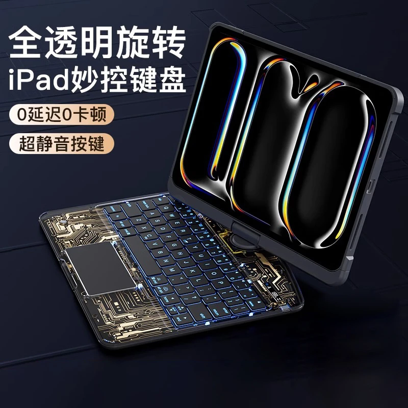 NAIDUN/奈盾2025苹果ipad旋转妙控pro11寸12.9寸ipad妙控平板键盘