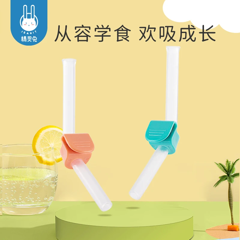 精灵兔宝宝喝汤吸管婴儿喝粥神器带卡扣非一次性儿童辅食硅胶吸管