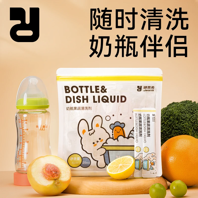 精灵兔奶瓶清洁剂婴儿奶瓶专用便携式宝宝果蔬清洁剂外出旅行小样