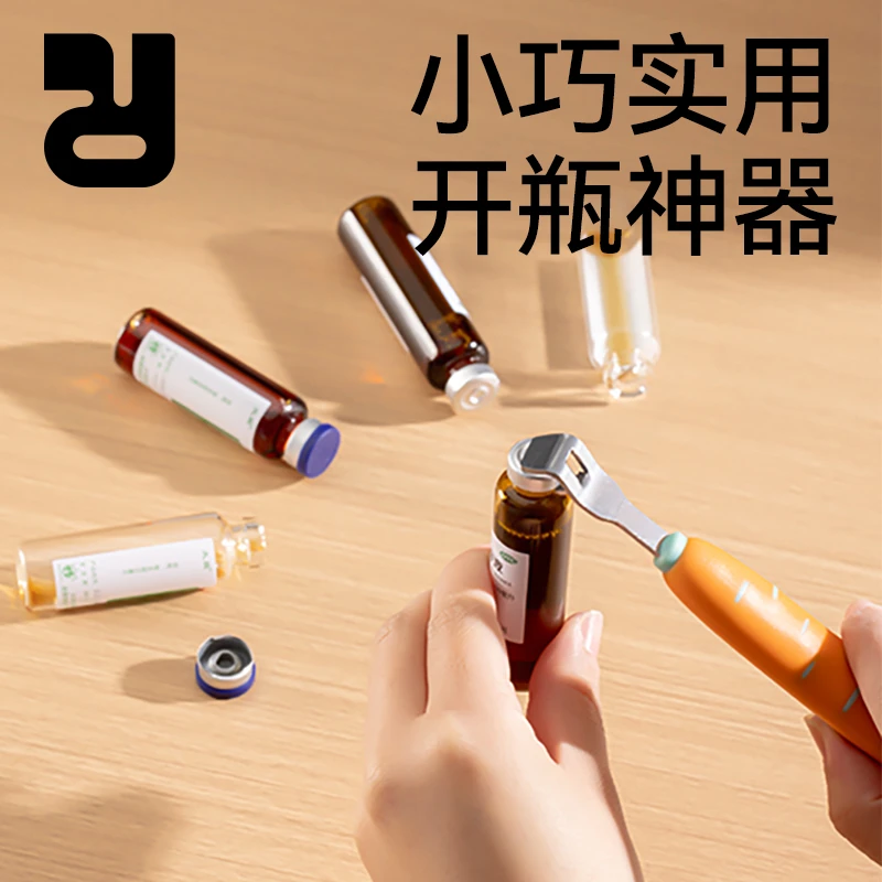 精灵兔便携开瓶器开药瓶口服液瓶起子铝盖开药器啤酒铝盖启盖器