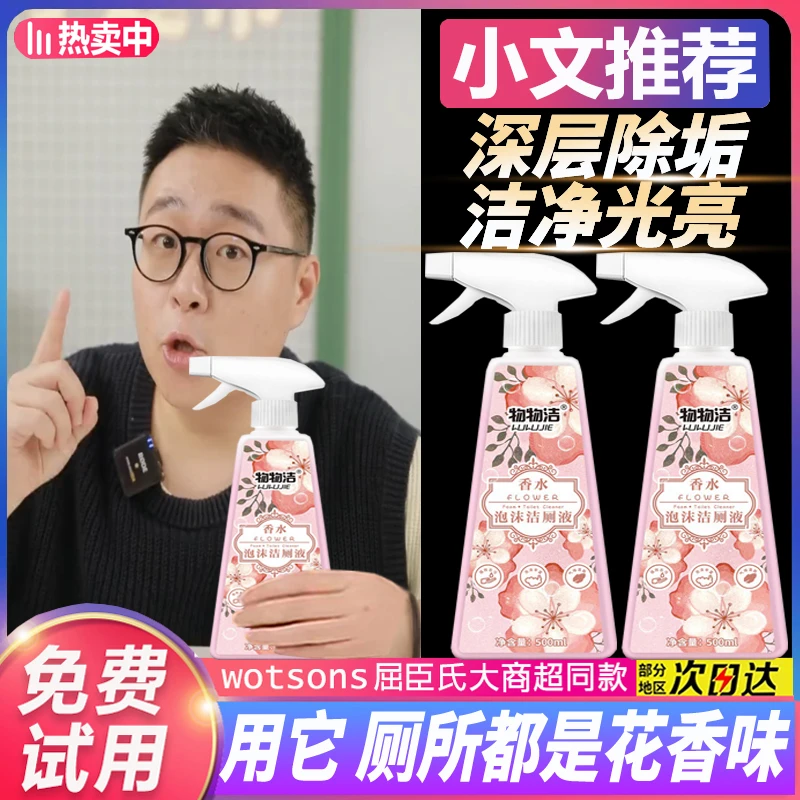 【阿文推荐】家用香水泡沫洁厕液除尿垢去污留净马桶清洁马桶洁厕灵
