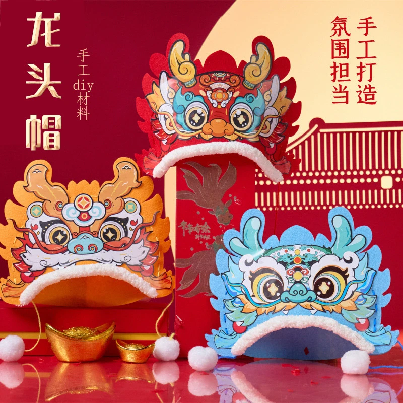 过新年手工diy儿童国潮龙头帽2024龙年幼儿园装扮道具不织布帽子