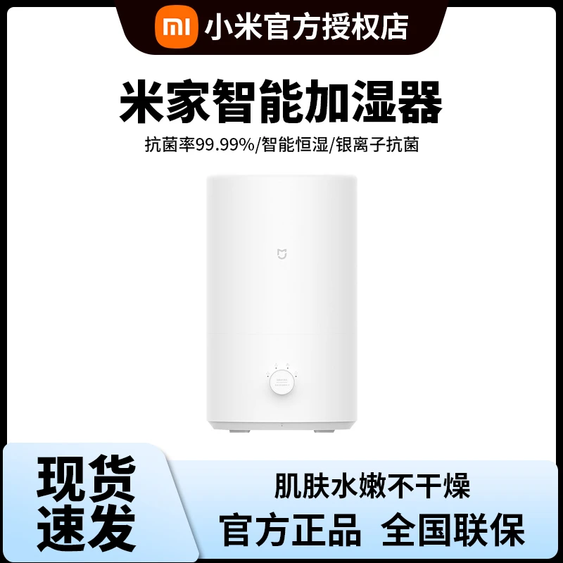 小米加湿器家用办公卧室静音大雾量米家智能除杀菌孕妇婴儿小氧吧