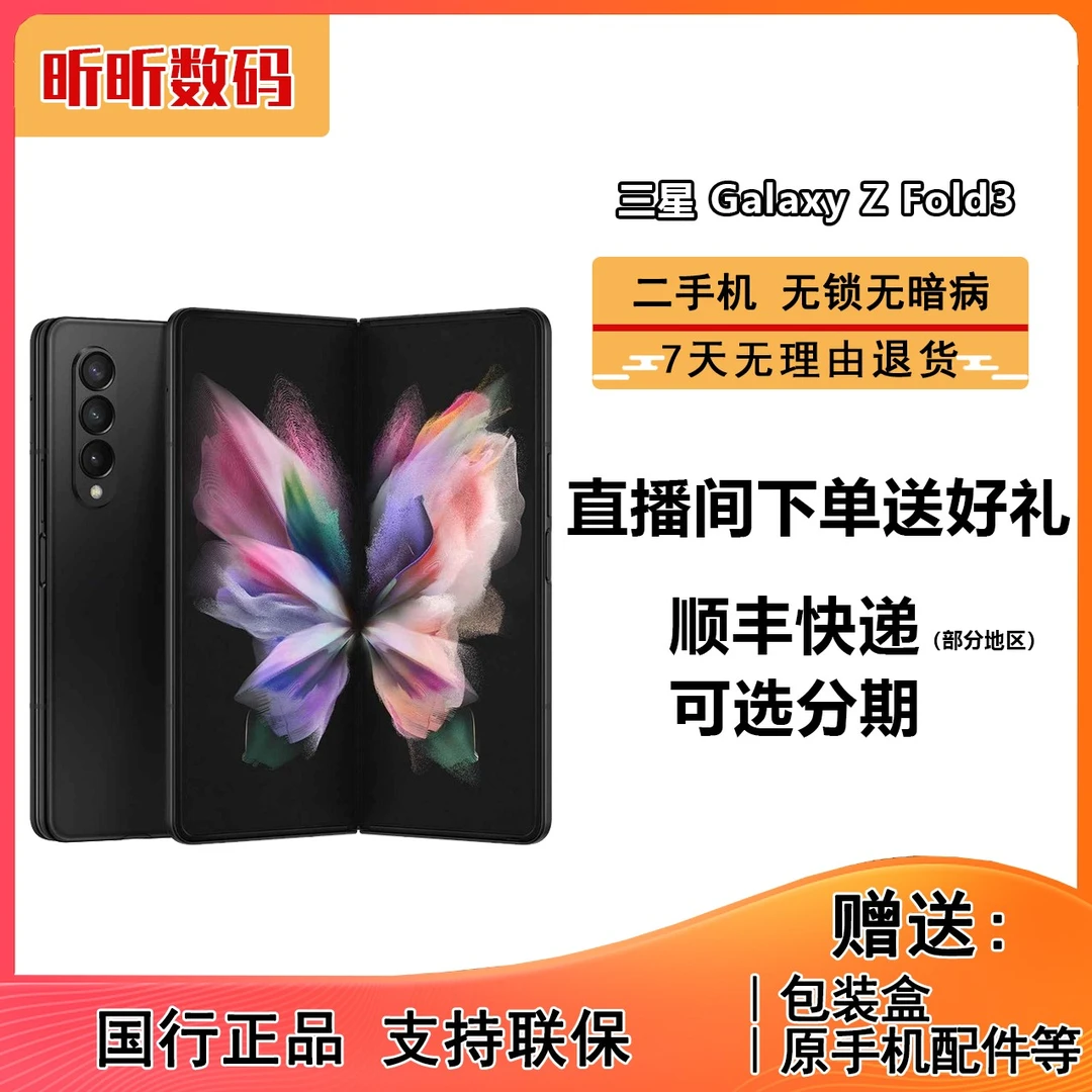 95新 Samsung/三星 二手国行 三星Galaxy Z Fold3(SM-F9260)手机