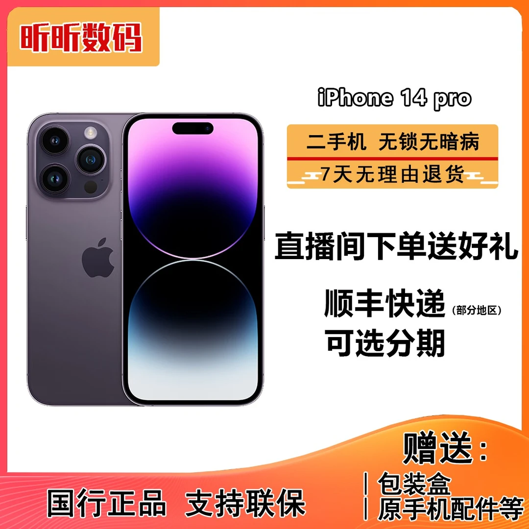 95新 Apple/苹果 iPhone 14 Pro Max(A2896)全网通5G手机双卡双待