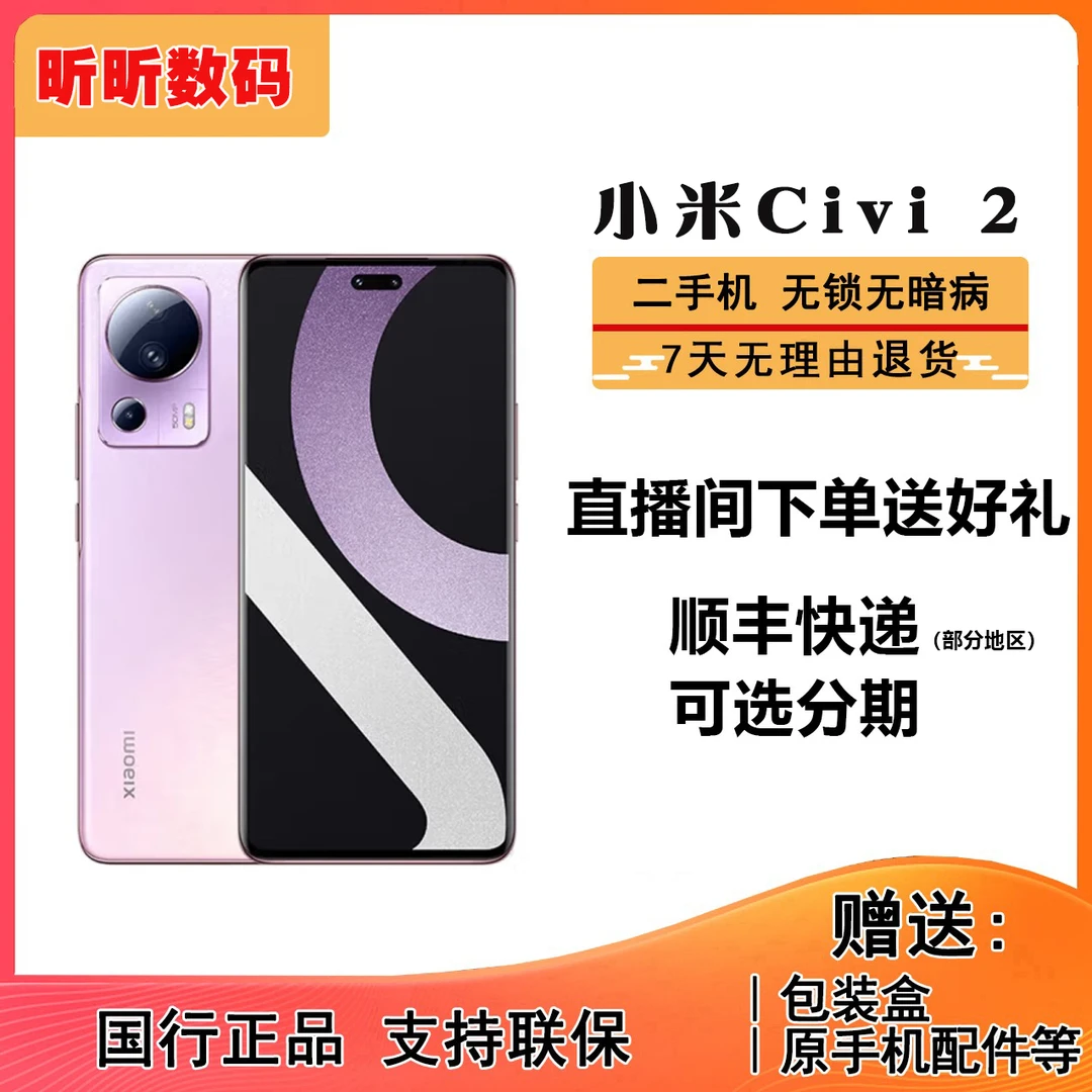 99新 Xiaomi/小米 Civi 2 5G前置仿生双主摄 后置5000万超清三摄