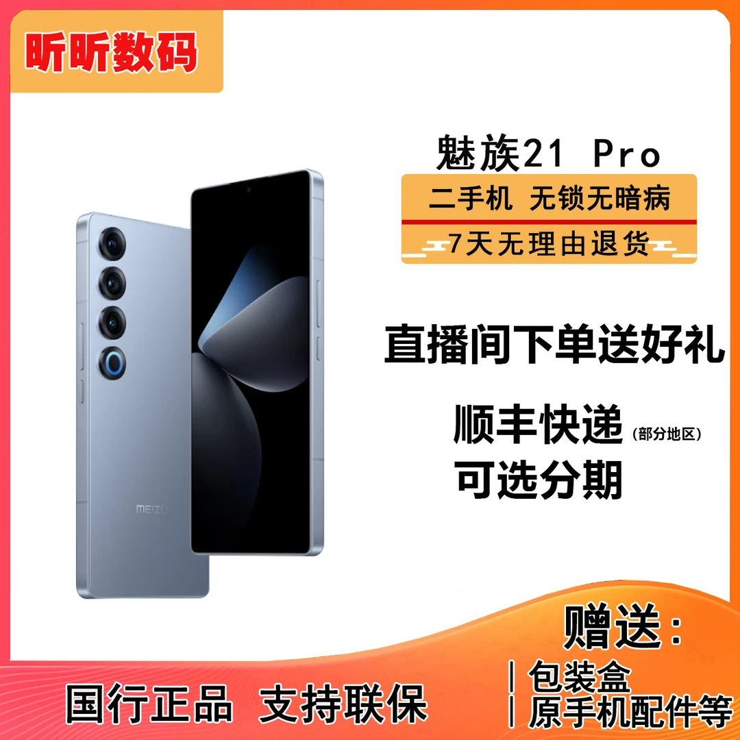 准新品 Meizu/魅族 21 Pro 5G AI旗舰手机 5000万超稳AI影像 优品
