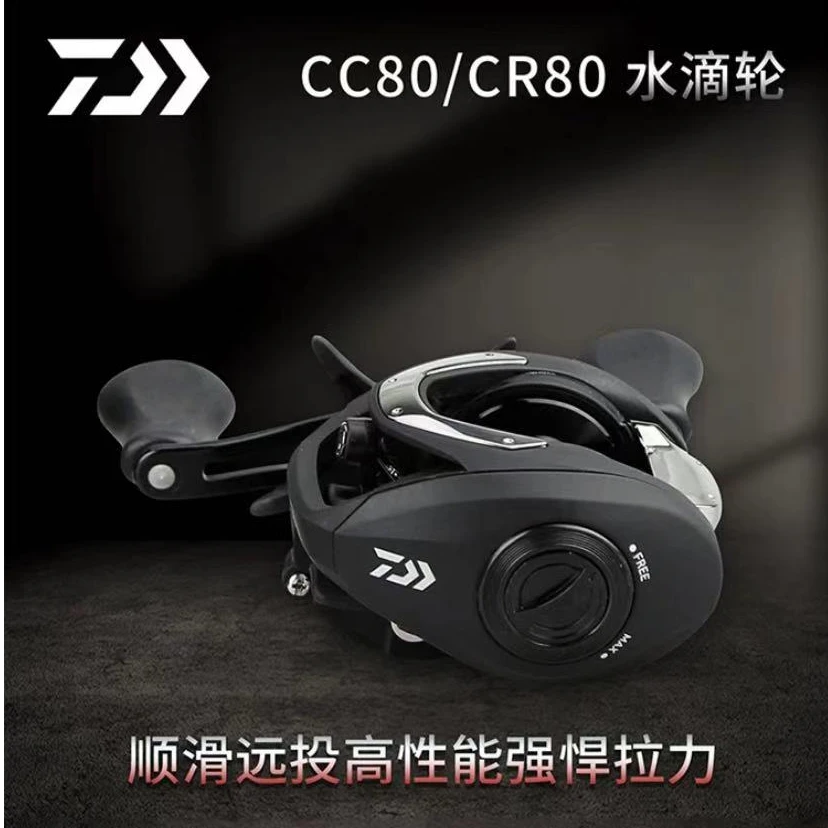 DAIWA/达亿瓦CC80水滴轮新手入门路亚舆论远投 翘嘴 鲈鱼